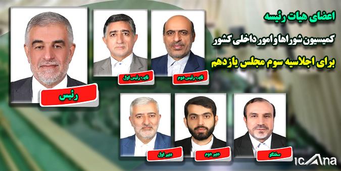 علی حدادی به عنوان سخنگوی کمیسیون امور داخلی کشور و شوراها انتخاب شد